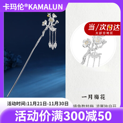Kamalon Twelve Flower Goddess sterling silver hairpin for women, ancient style hairpin, Hanfu girls' style, new Chinese style updo, gift for girlfriend on Chinese Valentine's Day, January plum blossom, language of flowers, steadfast love