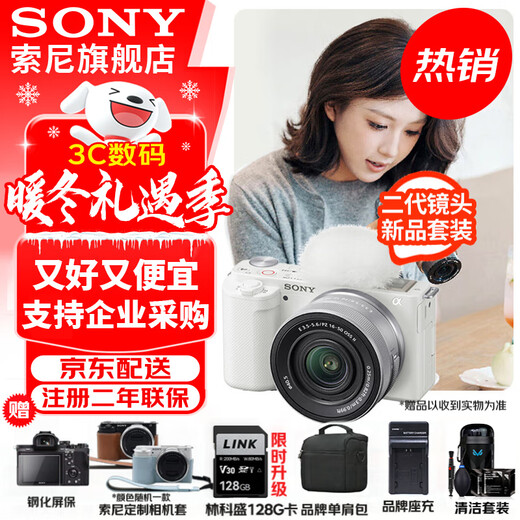 Sony (SONY) ZV-E10K half-frame mirrorless camera, skin-beautifying photo, precise focus, VLOG APS-C format, zve10 ZV-10 ZV-E10K set in white, free 128G card + leather case + camera bag, official standard configuration