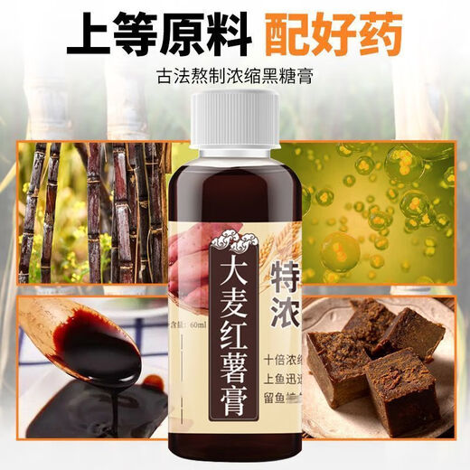 High concentration barley sweet potato paste black pit wild fishing medicine fruit acid carp crucian carp red worm bait concentrated additive high concentration 1 bottle 60ml lure fish quickly