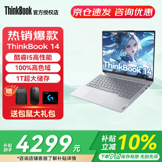 ThinkPad Lenovo ThinkBook 14+2025 nouvel ordinateur portable subvention gouvernementale en option V14 processeur AI haute performance mince et léger bureau d'affaires étudiant ultrabook modèle chaud I5-13420H 16G mémoire 1T SSD 丨TB14 protection des yeux plein écran