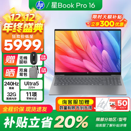 惠普（HP）星Book Pro16 2025新款 AI金属高性能战力本 16英寸商务办公游戏轻薄笔记本电脑 Ultra5-225H/32G/1T/穹宇灰 2.5K 240Hz高刷屏
