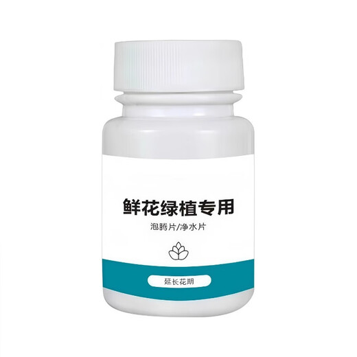 Chlorine dioxide flower effervescent tablets, disinfection tablets for flower arrangements, special preservative for flowers and green plants, deodorization, sterilization and water purification, flower water purification tablets, water purification and sterilization, extending the flowering period, live price, 1 bottle of 100 tablets