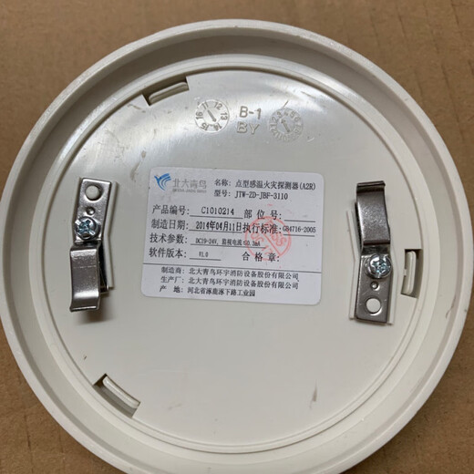 Beida Jade Bird temperature sensor JTW-ZD-JBF-point type temperature sensor fire detector JBF-3110/C spot with base