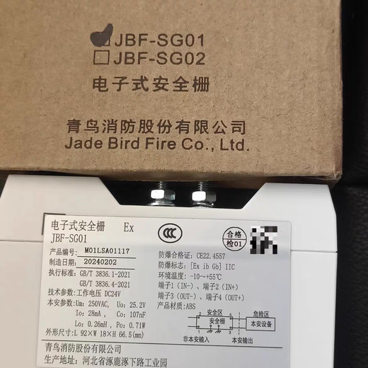 Beida Jade Bird electronic safety barrier JBF-SG01 intrinsically safe matching Jade Bird explosion-proof detector spot JBF-SG11 bus isolation safety barrier