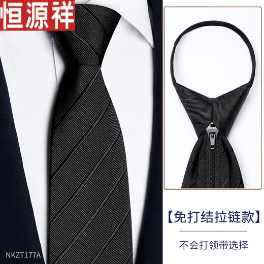 恒源祥男士真丝领带拉链式正装商务面试职业易拉得免打结蓝色桑蚕 藏青暗格领带+领带夹
