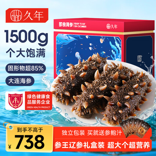 Jiunian Dalian ready-to-eat sea cucumber OCC3Jin Jin equal to 0.5kg 15-21 pieces individually wrapped gift box Liao sea cucumber seafood gift box