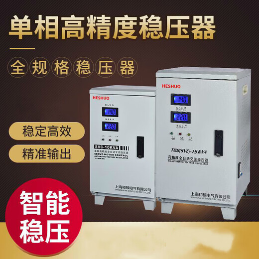 Voltage stabilizer 220V air conditioner intelligent high-power single-phase fully automatic compensated voltage stabilized power supply 60KW