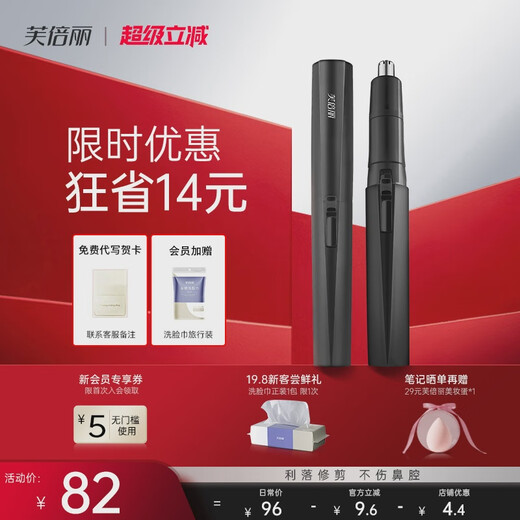 Fubelli Nose Hair Trimmer Electric Nose Hair Trimmer Shaving Beili Men's Nose Hair Cleaner Rechargeable Cleansing Gift Box