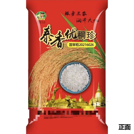 Original new species of Taixiang Youjiazhen, large spike fragrant rice, Thai fragrant rice with strong fragrance, long grain fragrant new rice seeds, new species of Taixiang Youjiazhen, 1Jin Jin is equal to 0.5kg *5 bags, original factory
