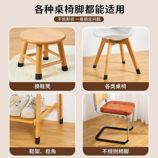 Special table and chair foot pads for flower art, stool leg silencer pad, wear-resistant pad, stool leg protective cover, anti-slip pad winding, color - one roll - OPP bag - 2.5cm*4m