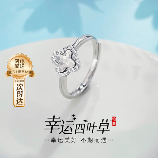 Laomiao platinum ring pt950 four-leaf clover platinum proposal ring ladies model birthday Chinese Valentine's Day gift for girlfriend and wife about 3.86g live ring adjustable