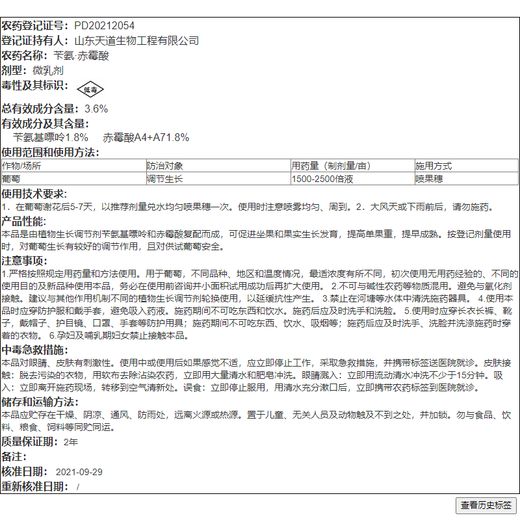 Cao Da Guosheng 3.6% benzylaminopurine gibberellic acid grape fruit setting and ripening plant growth regulator 5g