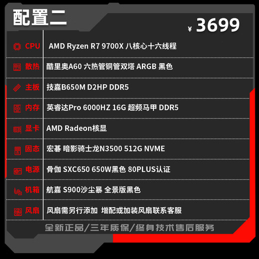Huaiyang Yitong AMD R7 7800X3D 9800X3D 3A masterpiece design rendering video editing game fever preferential subsidy computer host complete machine configuration two 9700X丨SSD 500G