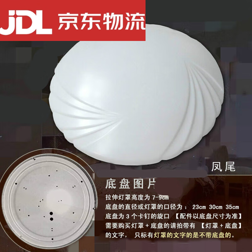 Yuefinai ceiling lampshade shell cover round acrylic bedroom PVC plastic LED lamp accessories base without light source Phoenix tail PVC lampshade + chassis 23cm-no light source
