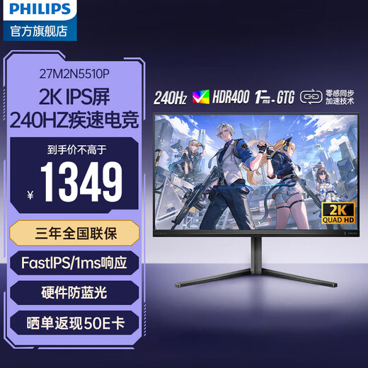 Philips EVNIA Yiwei 27-inch 2K240Hz gaming HD monitor FastIPS fast LCD 1ms HDR400 gaming display screen 27M2N5510P 2K240Hz