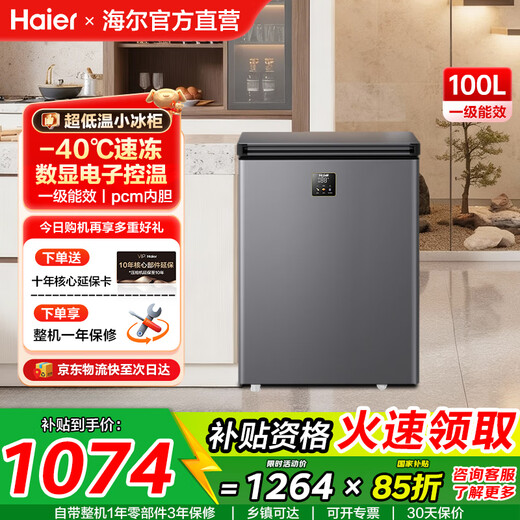 Haier's new home freezer, small low-temperature freezer, cryogenic quick-freezing horizontal first-class energy-efficiency electronic temperature control refrigeration-freezing conversion fresh-keeping cabinet, high-end cryogenic | -40 degree ultra-low temperature | digital display electronic temperature control 100L