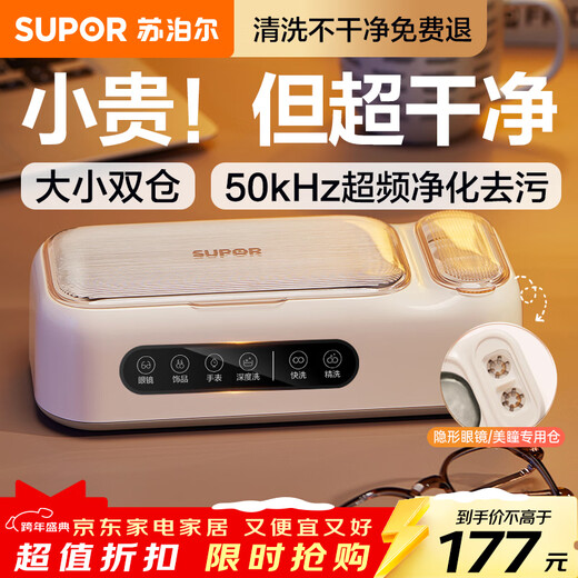 SUPOR Ultrasonic Cleaning Machine Glasses Cleaning Machine Fully Automatic Glass Cleaning Contact Contact Contact Makeup Brushes Household Jewelry Watch Strap Cleaning Machine One Machine and Two Chambers SJ-UG68A