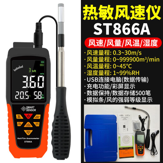 希玛AR866A手持热敏风速仪数字风量计高精度风温风量测量测试仪风速计 ST866A【带湿度功能、顺丰包邮】