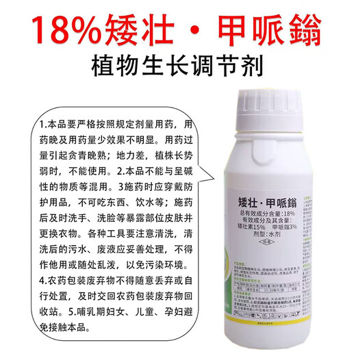 Genuine dwarf cotton control growth regulator, control dwarfing, resistance to lodging, stress resistance, improve quality, ready-made, 500g*4 bottles