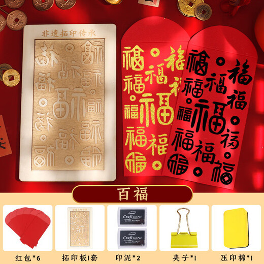 Jiamo intangible cultural heritage handmade diy red envelope rubbing template prints New Year's Day blessing printing tools and materials New Year Baifu Year of the Horse rubbing red envelope Lantern Festival
