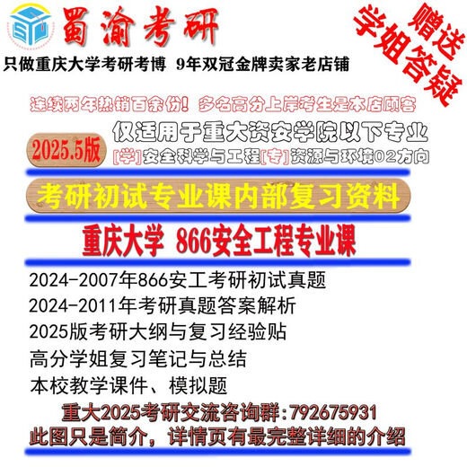 25.5 Version Chongqing University 866 Safety Engineering Kurs Postgraduierten-Prüfungsfrage Antwort Materialressourcen und Umwelt High-Score-Senior