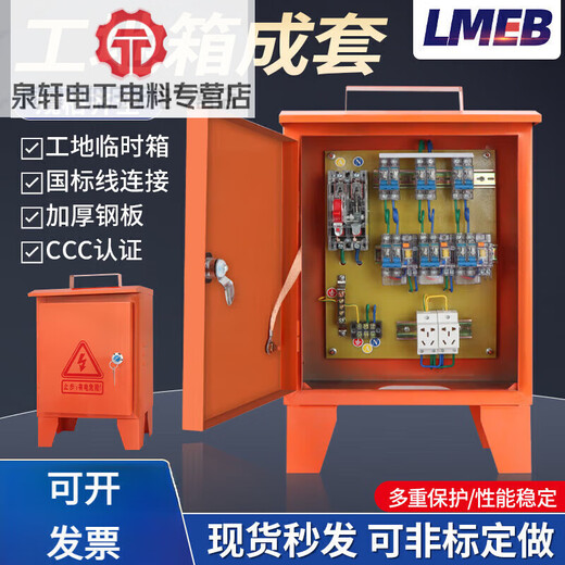 220V380V construction site outdoor rainproof mobile temporary distribution box second and third level construction site box industrial socket box 100A fuse six sockets (220v/transparent)