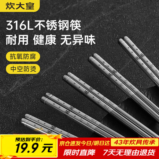 Cui Dahuang 316L stainless steel chopsticks for home use, high-end, mildew-proof, anti-bacterial and high-temperature resistant, 5 pairs of good fortune