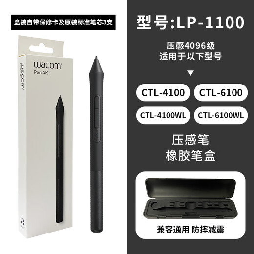 Wacom数位板压感笔CTL672/472/6100/690影拓pth660/651/650电容笔 CTL6100/4100/WL赠笔盒 0x0cm