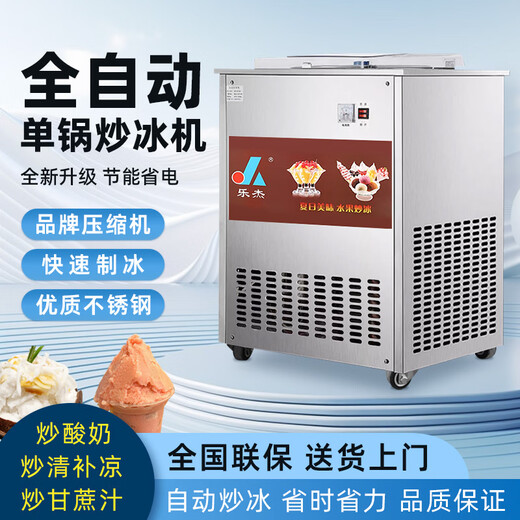 Engming fully automatic fried ice machine fried yogurt machine fried smoothie machine ice porridge machine fruit juice fruit fried ice machine cleansing and cooling machine high power single pot automatic ice frying machine 2000W