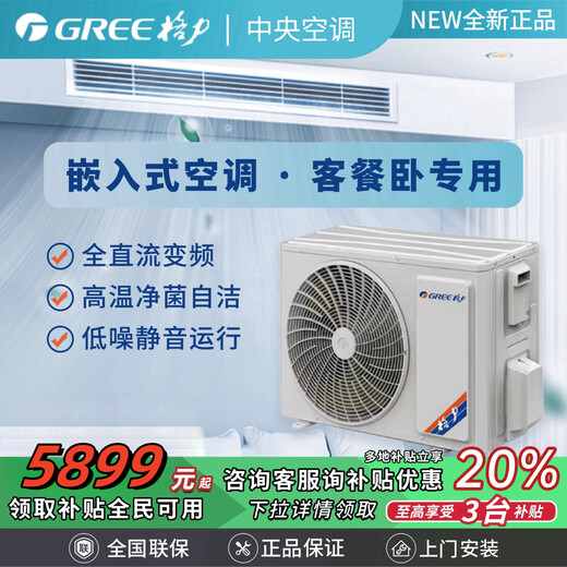 Gree air conditioner large 3 HP duct machine frequency conversion cooling and heating large 2 HP central air conditioner living room and bedroom 4 HP embedded large 1.5 HP ceiling type wind quiet enjoyment large 1.5 HP first-class frequency conversion heating and cooling duct machine with installation package