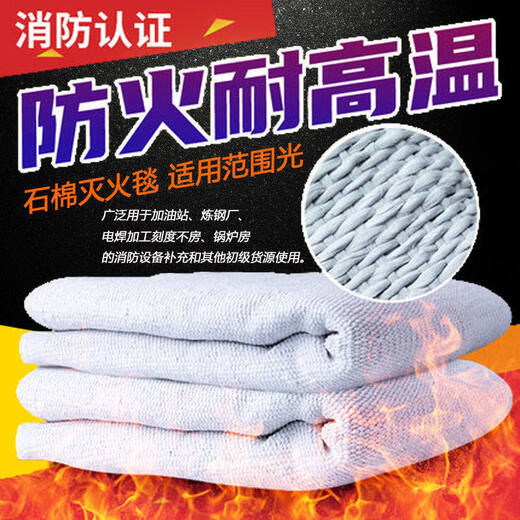 Asbestos quilt fire-extinguishing blanket 1 meter 1.5 meters thickened fire-fighting certification gas station flame retardant special national standard industrial fire blanket fiber blanket 2 meters * 2 meters national standard model