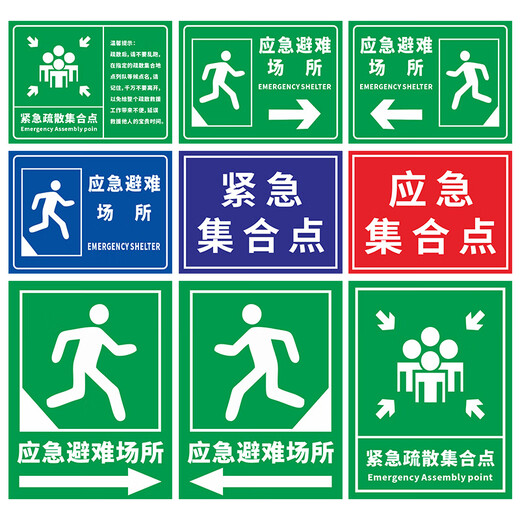 Bai Caiyun emergency evacuation assembly point sign school factory hospital disaster prevention and reduction emergency evacuation instruction ground sign JHD-01 flat aluminum plate 60x80cm
