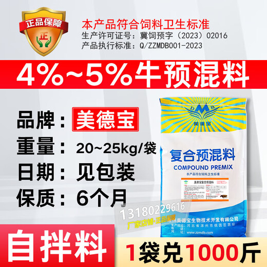 Cattle premixed feed, calf skeleton, fast fattening, breeding cow milk, multi-dimensional high calcium nutrition for cattle, Medela 4% growing cow skeleton