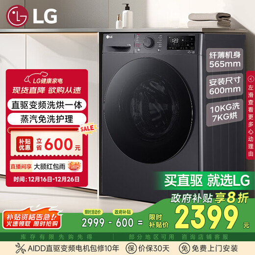 LG Nebula Black 10KG fully automatic washing machine with dryer, ultra-thin drum washing and drying, healthy steam sterilization, AI direct drive frequency conversion, AI smart washing FCY10R4M
