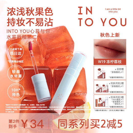 INTO YOU Water Mist Lip Glaze Lipstick Lip Gloss Moisturizing Matte Not Easy to Stick Birthday Gift W19 Frozen Lemon Lychee New Year's Day Gift
