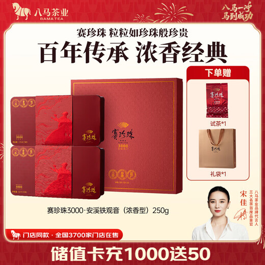Bama Tea Industry Pearl Buck Special Grade Anxi Tieguanyin Strong Flavor Oolong Tea Gift Tea Gift Box Pearl Buck 3000 250g