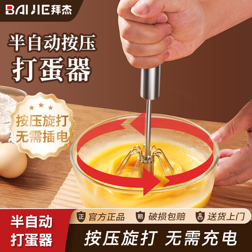 Baijie egg beater handheld semi-automatic pressing baby food supplement tool corn egg tart stainless steel cream egg beater