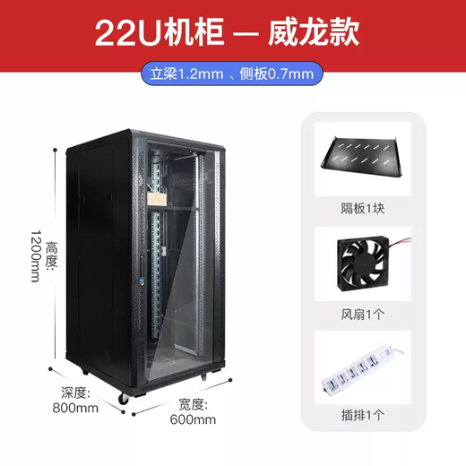 22u network cabinet small 1.2m server cabinet wall-mounted floor-standing household power amplifier switch weak current cabinet wall cabinet 1x1x1cm 22U Veyron model 600 wide 800 deep 1200 high