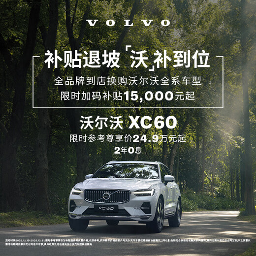 XC60 Volvo Cars Car Purchase Deposit Volvo B5 Four-wheel Drive Zhiyuan Sports Edition