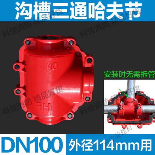 Petit Groove Huff Festival Steel Clamp Emergency Repair Section Fire Steel Pipe Clamp Elbow Tee Pipe Fitting Quick Leak Stopper Quick Connector Tee DN100 (114)