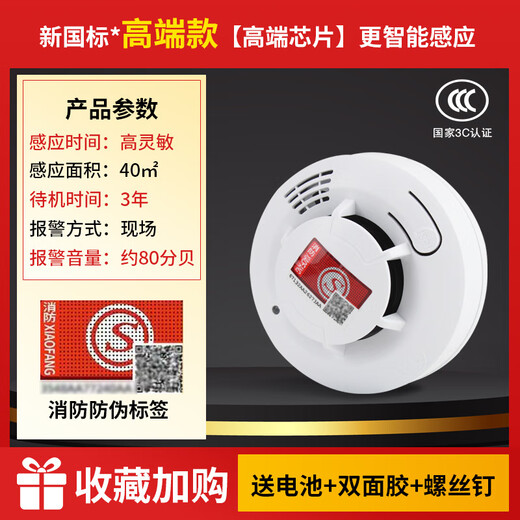 National standard smoke alarm fire smoke detector independent induction commercial fire alarm household smoke detector highly sensitive smoke detector (fire-fighting worry-free)