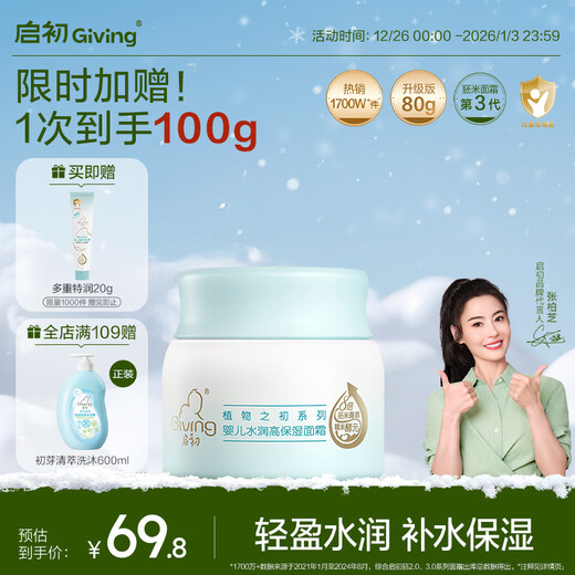 Qi Chu Mi 3,0 crema hidratante de alta hidratación 80g crema para niños bebé hidratante suave cuidado de la piel