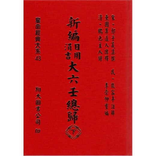 
Genuine new edition of daily use Juanji Daliu Ren (Volume 1 and 2) by Song Guo Zisheng Pages 1049
