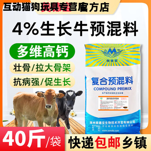 Cattle premixed feed, calf skeleton, fast fattening, breeding cow milk, multi-dimensional high calcium nutrition for cattle, Medela 4% growing cow skeleton