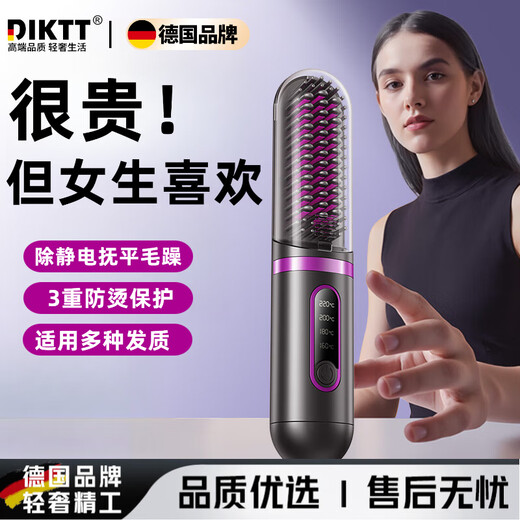 DIKTT Germany straight hair comb negative ion hair care does not hurt the hair straightening and curling two-in-one wireless portable men and women fluffy splint artifact high skull lasting styling Obsidian Black 1 billion negative ions styling does not hurt the hair