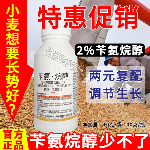 Runtian Baihu store hot sale benzylamine alkanol wheat special growth regulator old brand national standard growth regulator 100g * 1 bottle one bottle one code three certificates complete