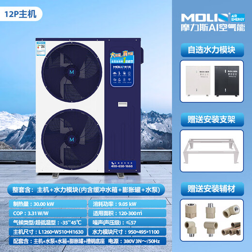 Morris Air Energy Calefacción por suelo radiante y aire acondicionado Todo en uno Calefacción por energía del aire Hogar rural Calentador puro Fuente de aire Bomba de calor Máquina de calefacción Control inteligente 5G Eficiencia energética de primer nivel Horno de calefacción de frecuencia variable 12P/380V Calentador puro Calefacción Conversión de frecuencia 120-300