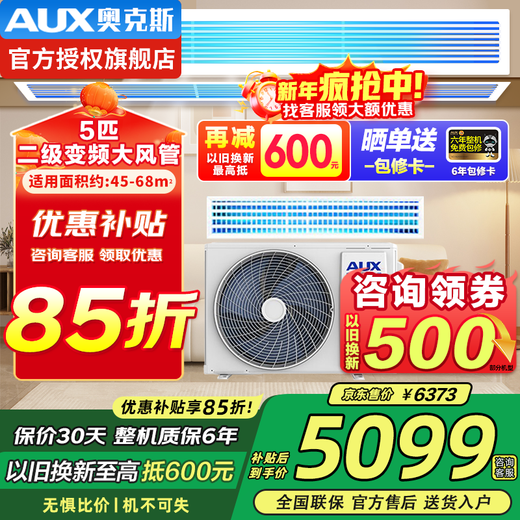 AUX air-conditioning appliance subsidy Central air-conditioning duct machine 0 yuan installation large 1.5/2/3 hp new first-level/second-level variable frequency heating and cooling one-to-one embedded power-saving air conditioner 5 hp second-level energy efficiency newly upgraded frequency conversion heating and cooling (45-68)