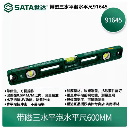 SATA level high-precision household multi-functional small aluminum alloy level balance decoration measuring ruler 916 91648-1800MM magnetic three-bubble level