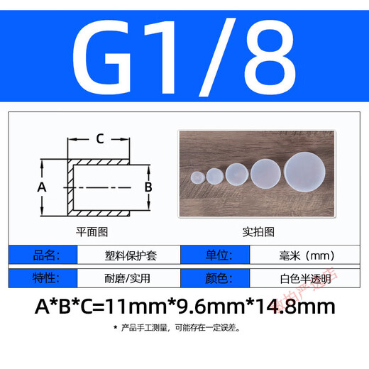 Yunjin Whole House Customized British External Thread Plastic Protective Sleeve White Plastic Pipe Cap Non-standard Customized Thread Protective Pipe Sleeve Semi-Permeable H-G1/8 (100 pcs)
